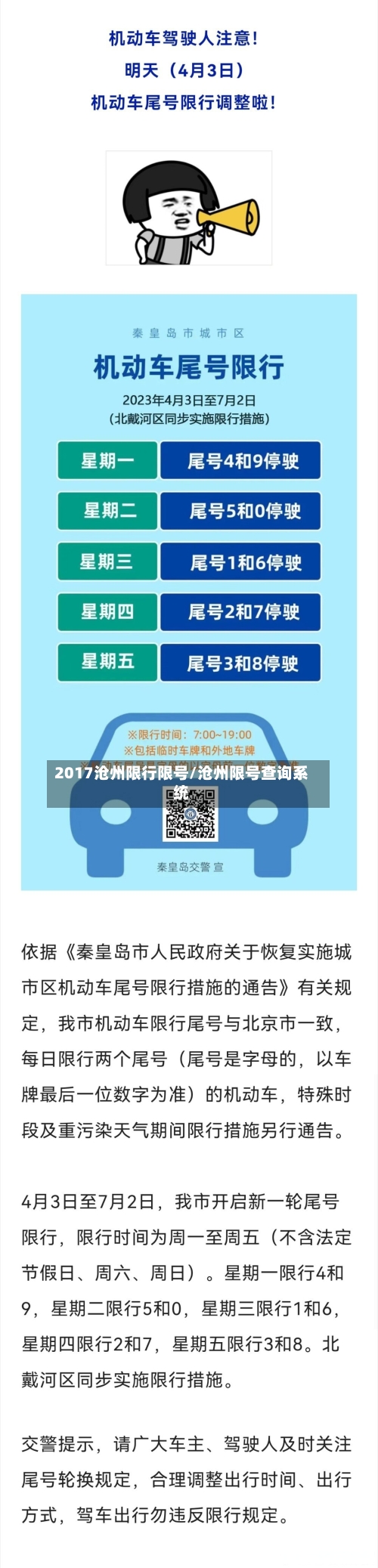 2017沧州限行限号/沧州限号查询系统-第2张图片