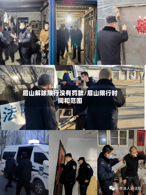 眉山解除限行没有罚款/眉山限行时间和范围-第3张图片