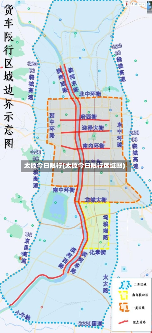 太原今日限行(太原今日限行区域图)-第2张图片