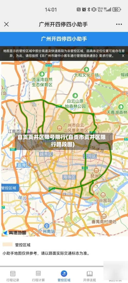 自贡贡井区限号限行(自贡市贡井区限行路段图)-第3张图片