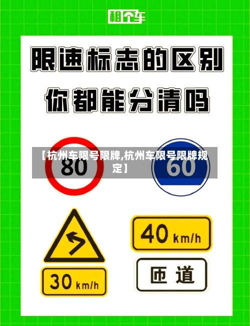 【杭州车限号限牌,杭州车限号限牌规定】-第2张图片