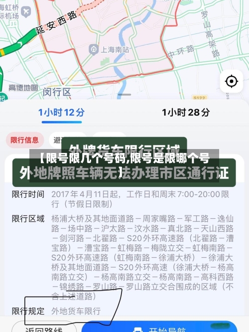 【限号限几个号码,限号是限哪个号】-第3张图片