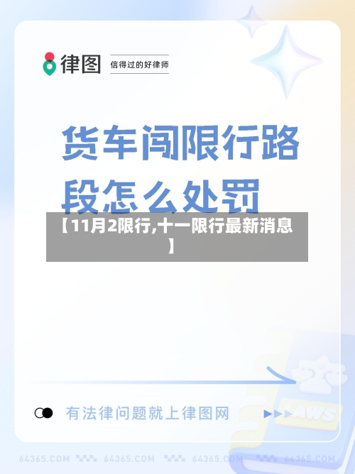 【11月2限行,十一限行最新消息】