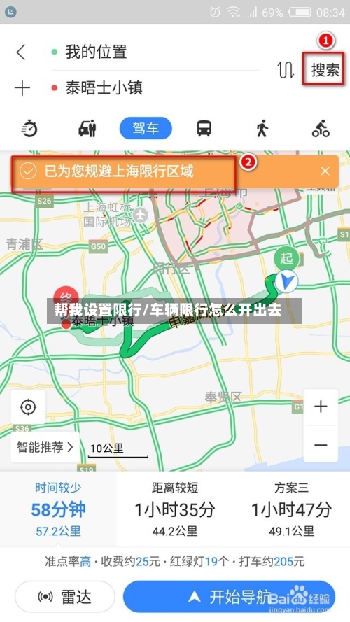 帮我设置限行/车辆限行怎么开出去