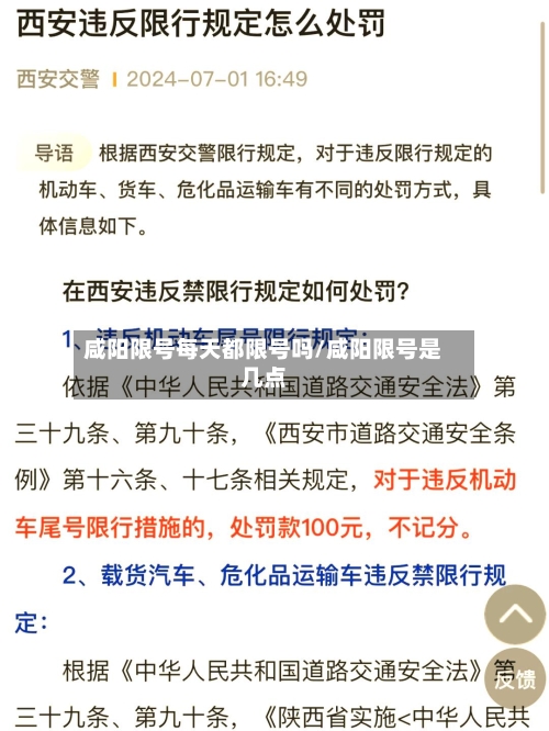 咸阳限号每天都限号吗/咸阳限号是几点-第2张图片