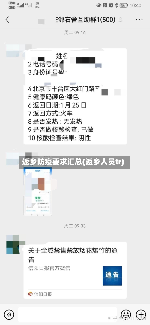 返乡防疫要求汇总(返乡人员tr)-第3张图片