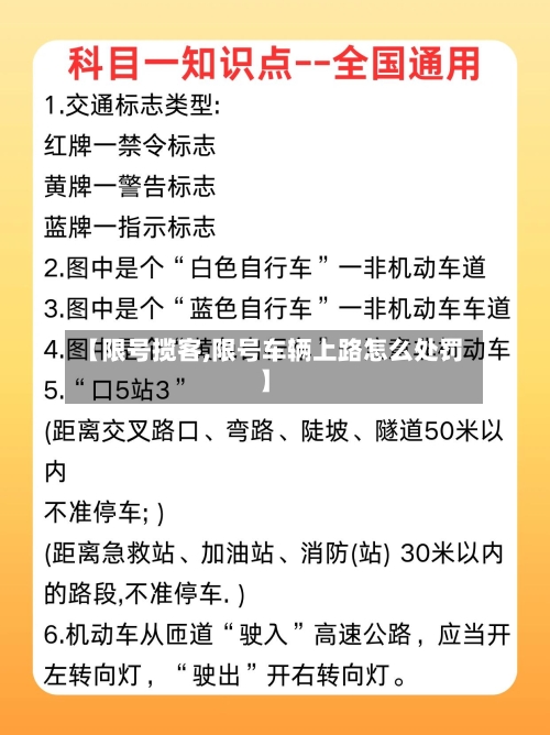 【限号揽客,限号车辆上路怎么处罚】-第3张图片