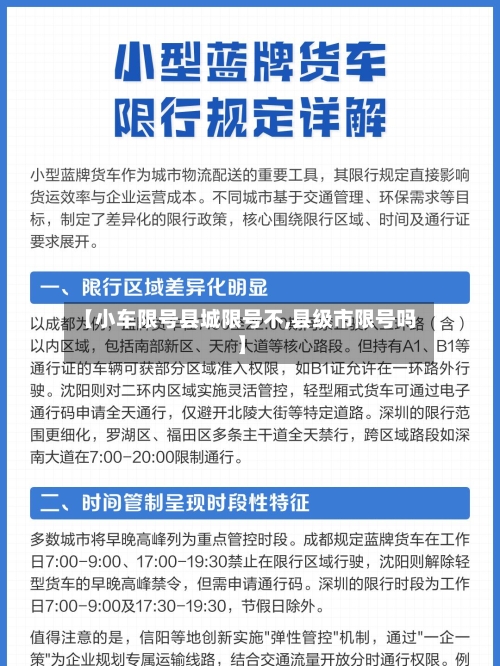 【小车限号县城限号不,县级市限号吗】