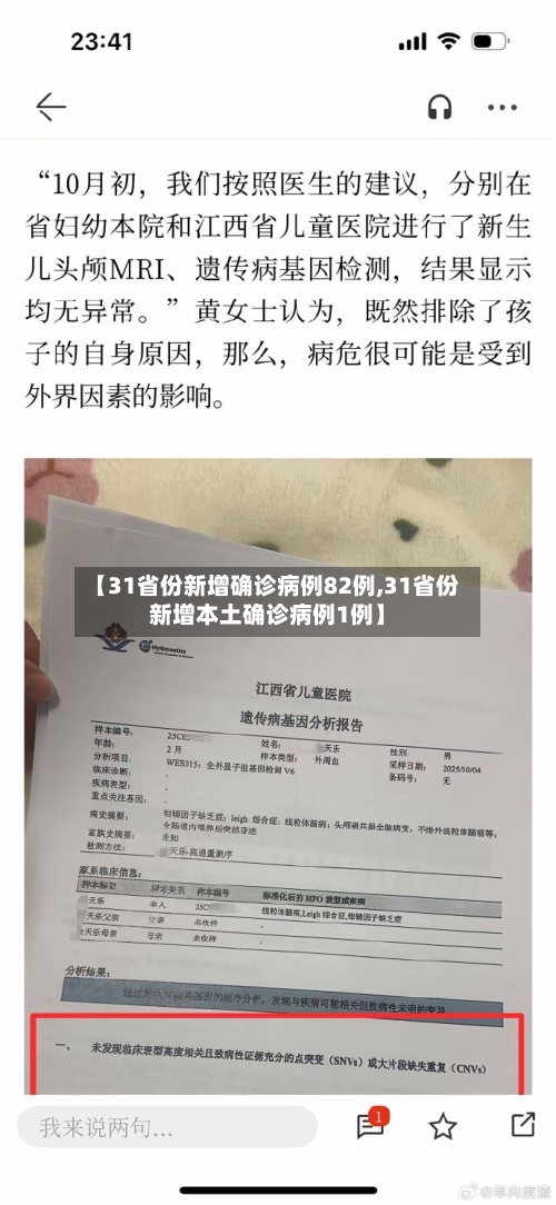 【31省份新增确诊病例82例,31省份新增本土确诊病例1例】-第2张图片