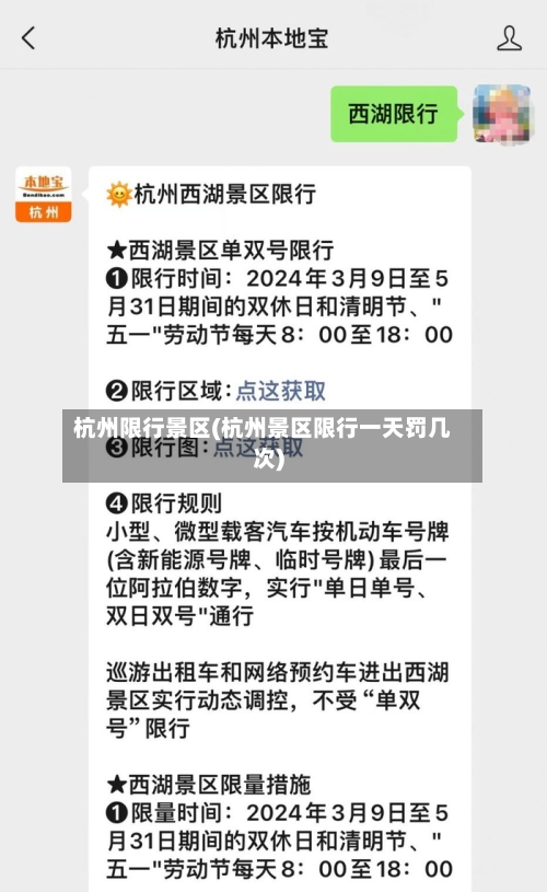 杭州限行景区(杭州景区限行一天罚几次)-第2张图片