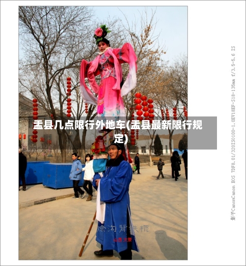 盂县几点限行外地车(盂县最新限行规定)