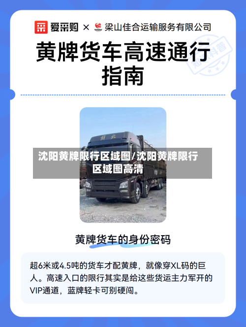 沈阳黄牌限行区域图/沈阳黄牌限行区域图高清-第3张图片