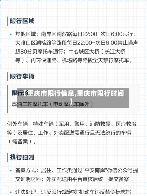 【重庆市限行信息,重庆市限行时间】