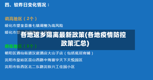 各地返乡隔离最新政策(各地疫情防控政策汇总)