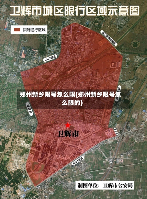 郑州新乡限号怎么限(郑州新乡限号怎么限的)-第3张图片