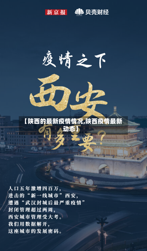 【陕西的最新疫情情况,陕西疫情最新动态】-第2张图片