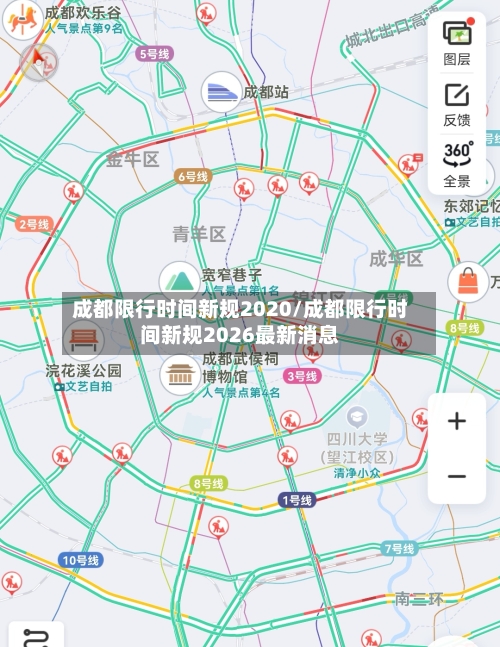 成都限行时间新规2020/成都限行时间新规2026最新消息