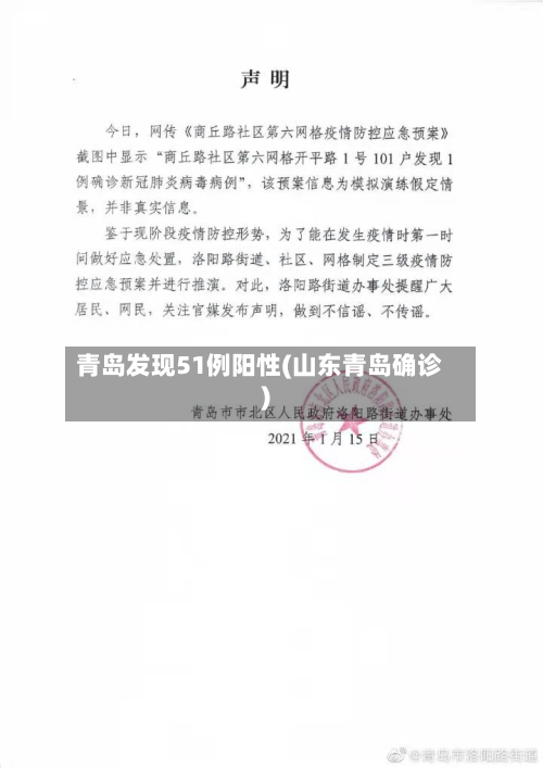 青岛发现51例阳性(山东青岛确诊)