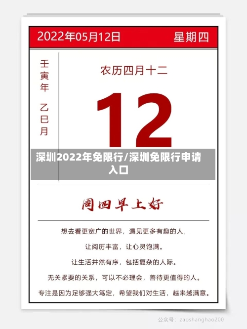 深圳2022年免限行/深圳免限行申请入口-第2张图片