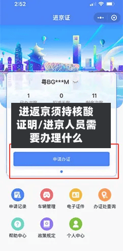 进返京须持核酸证明/进京人员需要办理什么
