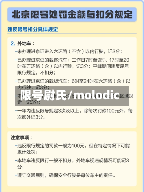 限号尉氏/molodic-第2张图片