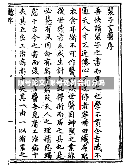 限号论文/限号处罚会扣分吗