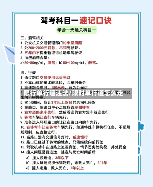 限行单行道违法/限时单行道怎么走-第3张图片