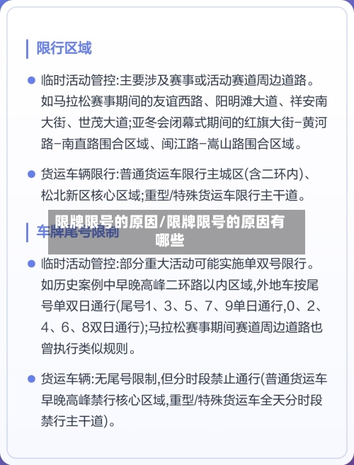 限牌限号的原因/限牌限号的原因有哪些