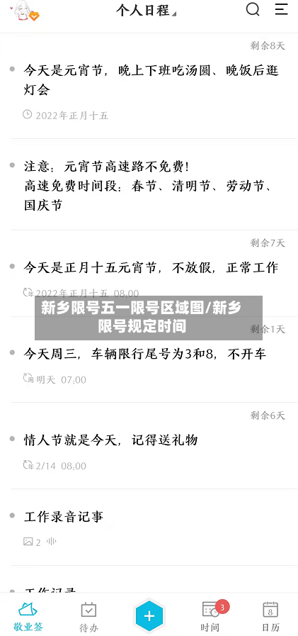 新乡限号五一限号区域图/新乡限号规定时间-第2张图片