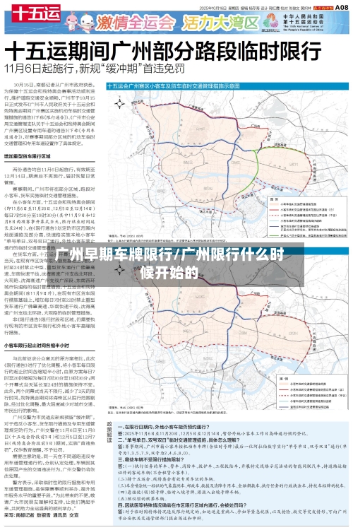 广州早期车牌限行/广州限行什么时候开始的
