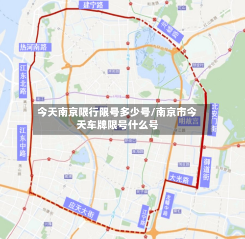今天南京限行限号多少号/南京市今天车牌限号什么号