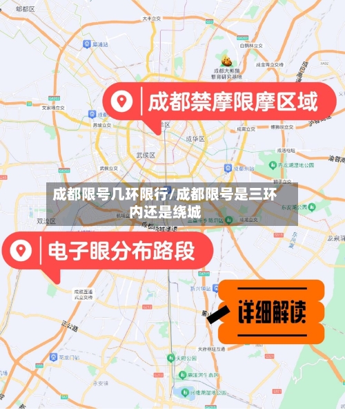 成都限号几环限行/成都限号是三环内还是绕城-第2张图片