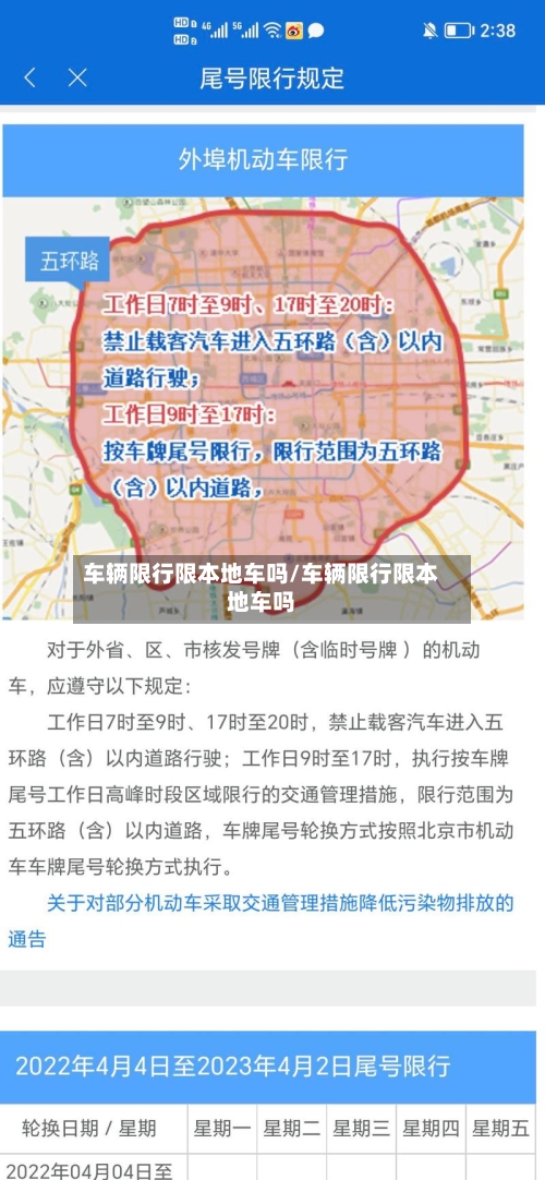 车辆限行限本地车吗/车辆限行限本地车吗