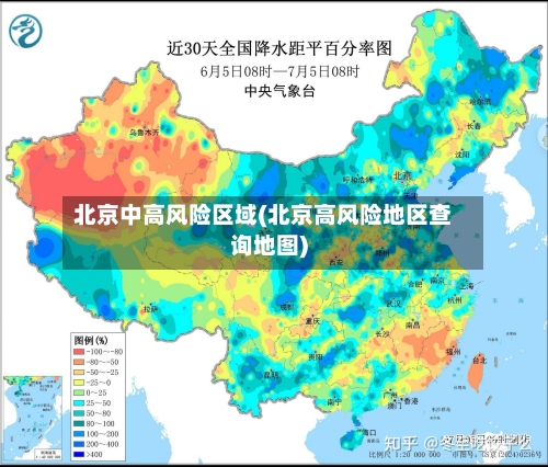 北京中高风险区域(北京高风险地区查询地图)