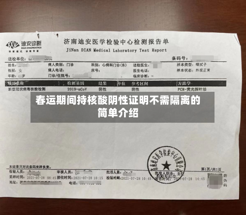春运期间持核酸阴性证明不需隔离的简单介绍-第2张图片
