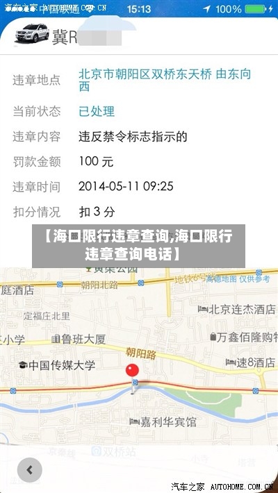 【海口限行违章查询,海口限行违章查询电话】-第2张图片