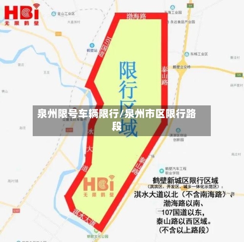 泉州限号车辆限行/泉州市区限行路段-第2张图片