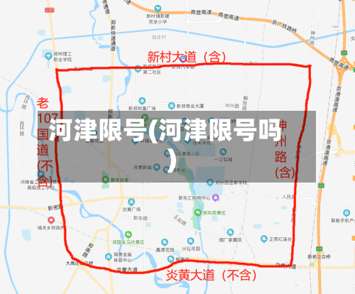 河津限号(河津限号吗)