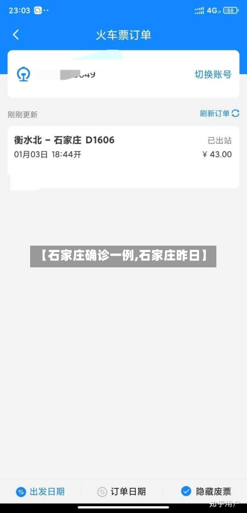 【石家庄确诊一例,石家庄昨日】