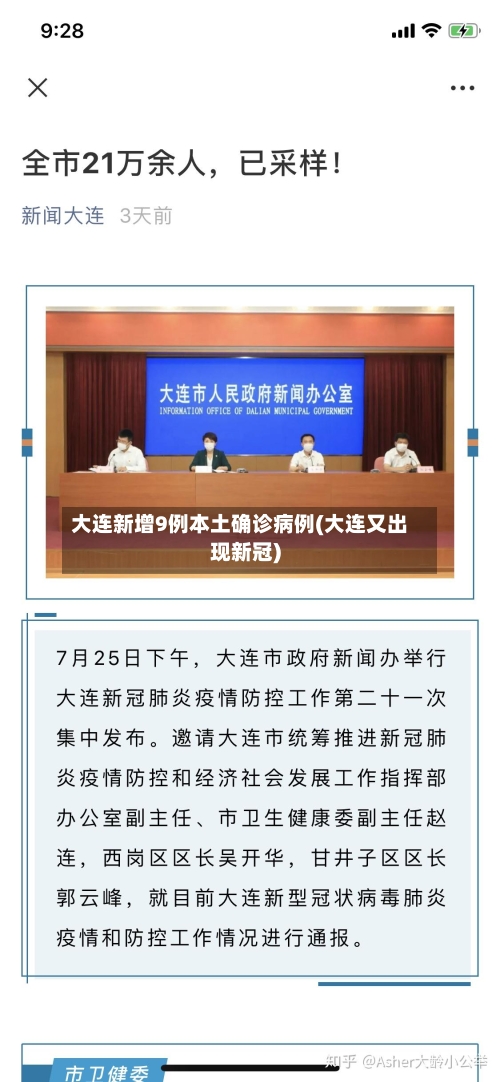 大连新增9例本土确诊病例(大连又出现新冠)-第2张图片