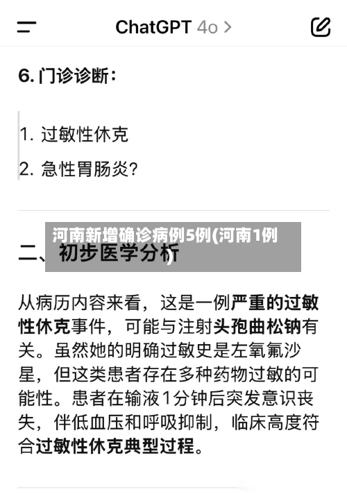 河南新增确诊病例5例(河南1例)-第3张图片
