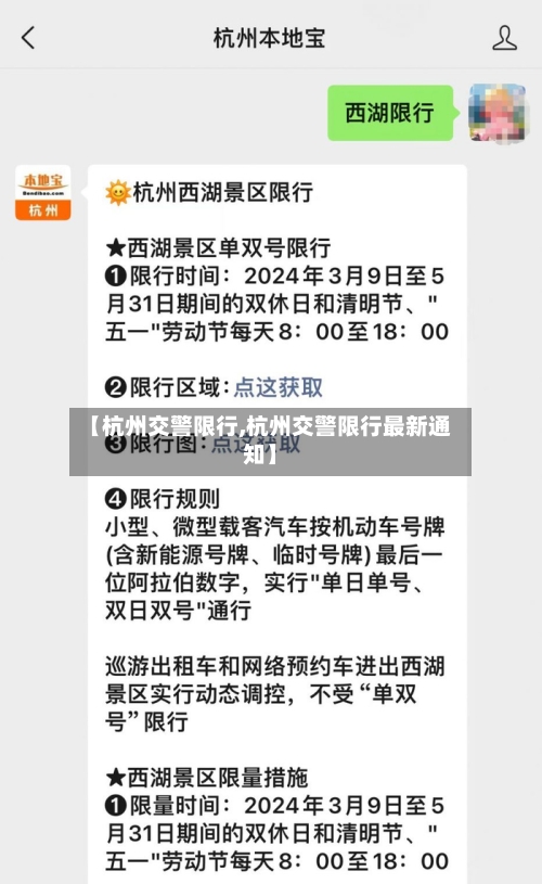 【杭州交警限行,杭州交警限行最新通知】-第3张图片
