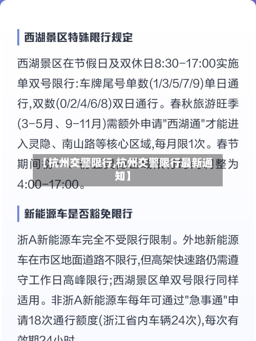 【杭州交警限行,杭州交警限行最新通知】
