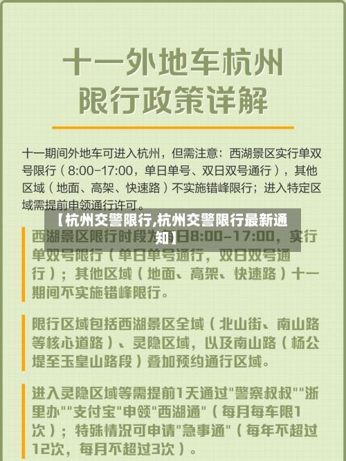 【杭州交警限行,杭州交警限行最新通知】-第2张图片