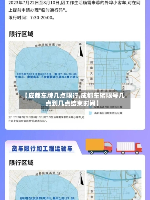 【成都车牌几点限行,成都车辆限号几点到几点结束时间】