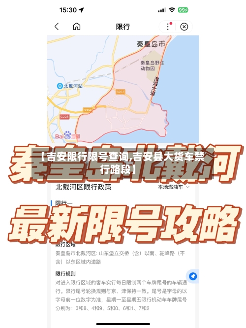 【吉安限行限号查询,吉安县大货车禁行路段】-第2张图片
