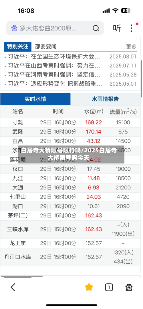 白居寺大桥限号限行吗/2025白居寺大桥限号吗今天
