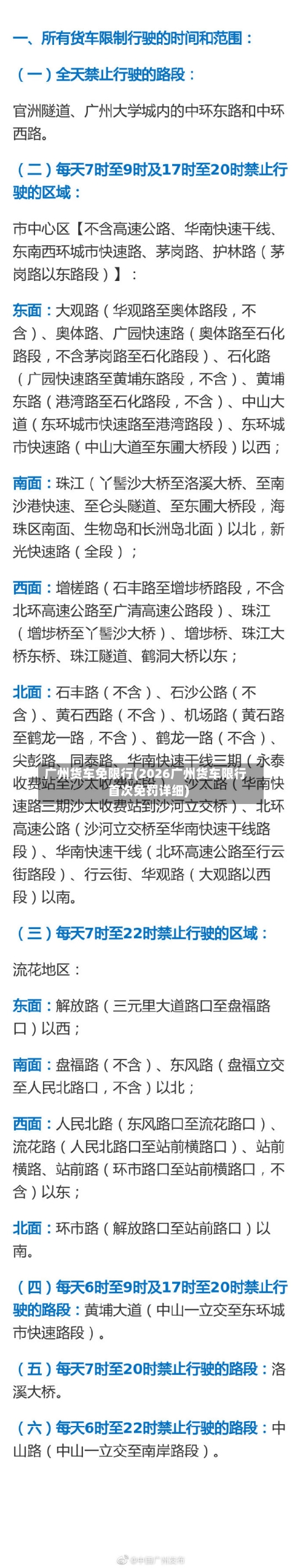 广州货车免限行(2026广州货车限行首次免罚详细)