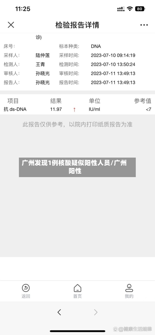 广州发现1例核酸疑似阳性人员/广州 阳性-第2张图片
