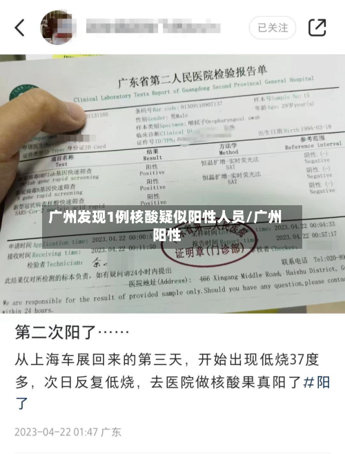 广州发现1例核酸疑似阳性人员/广州 阳性